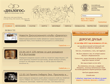 Tablet Screenshot of dialogos.rgdb.ru